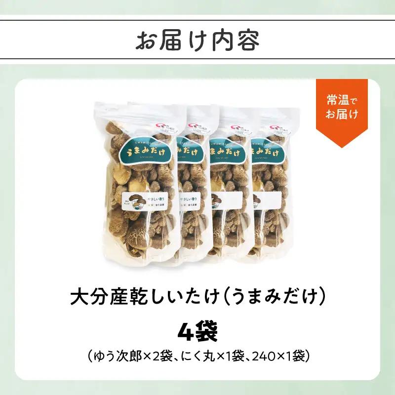 大分産乾しいたけ（うまみだけ） 40グラム×3種 F07036