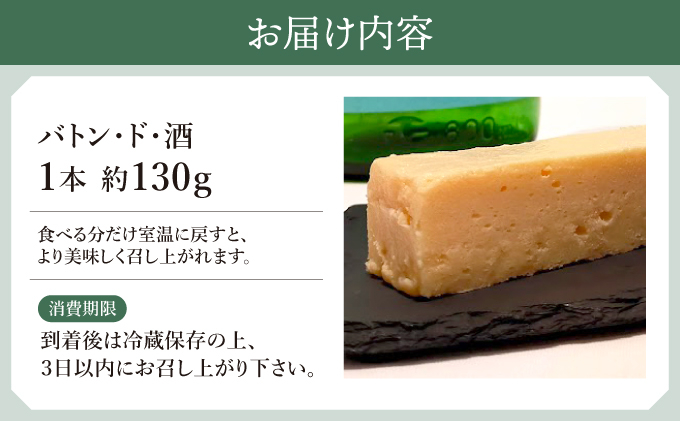 バトン・ド・酒【GENTO】 スイーツ ショコラ 菓子 デザート ケーキ 濃厚 ケーキ お土産 酒 お酒 芦屋市 芦屋 グルメ 食事 ギフト 贈り物 お祝い 誕生日 記念日
