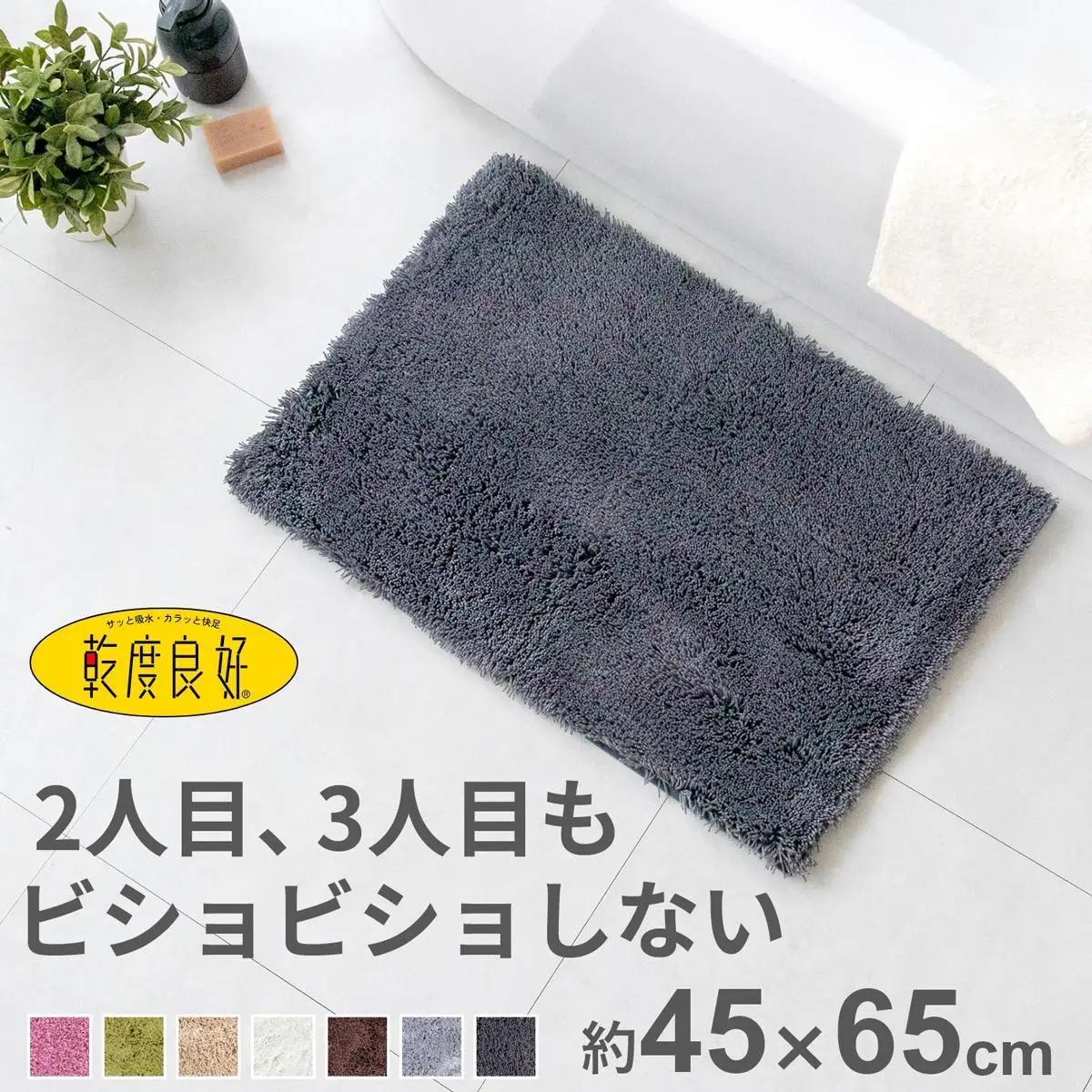 乾度良好 Dナチュレ バスマット 約45×65cm ダークグレー 吸水速乾 裏面すべり止め加工 抗菌防臭 洗える 足拭きマット