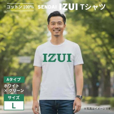【ふるさと納税】魔法の言葉「いずい」で「もちつもたれつ」文化復興 IZUI Tシャツ A (ホワイト×グリーン) L【1682085】