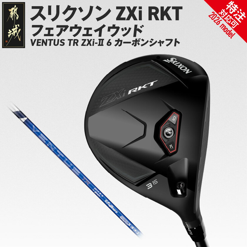 【ふるさと納税】スリクソン ZXi RKT フェアウェイウッド VENTUS TR ZXi-II 6 カーボンシャフト≪2026モデル≫ - ダンロップ VENTUS TR ZXi-II 6 カーボンシャフト 右利き用/左利き用 ゴルフ用品 特注対応 送料無料 SKU-C733【宮崎県都城市】
