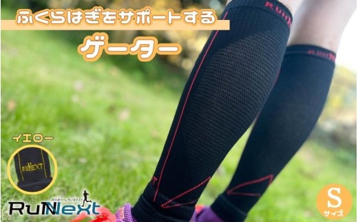 
                  スポーツ用 RunNext コンプレッション ゲーター Sサイズ イエロー ／RunNext スポーツ用 運動 ストレッチ トレーニング 走る 靴下 ふくらはぎ 足 むくみ ドライブ  奈良県 葛城市【next020】
                