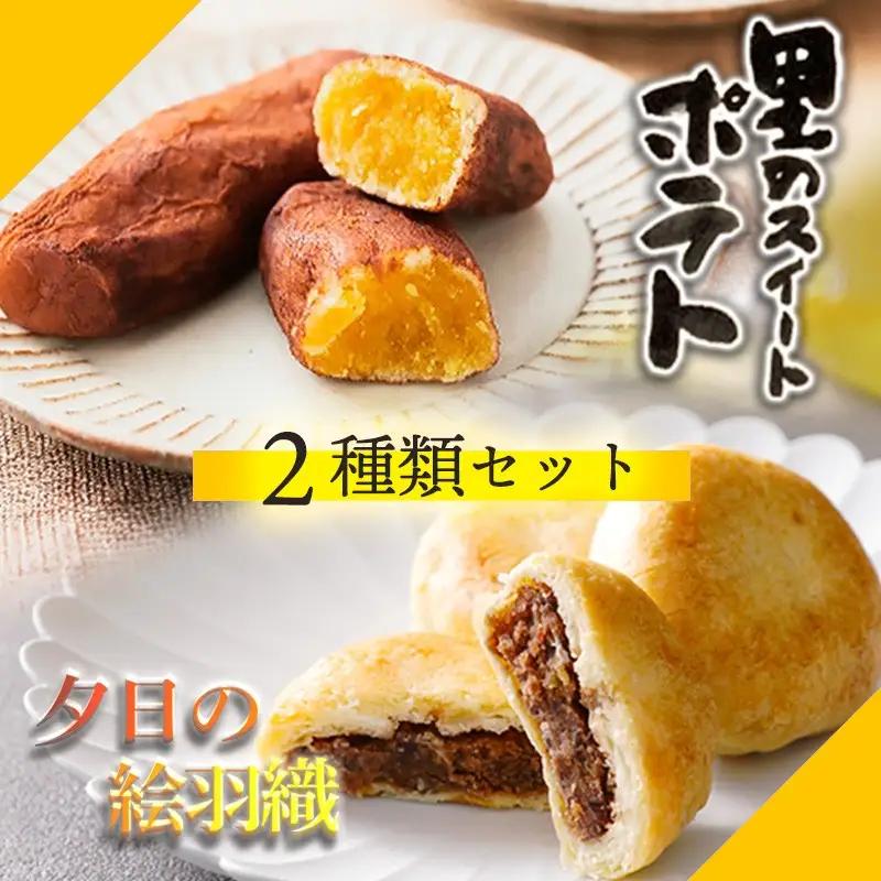和菓子 あんパイ・スイートポテト 和菓子