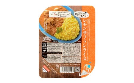 レモンサフランライス 10個セット カレーと相性抜群 ごはんソムリエ監修 レトルトパック たかの