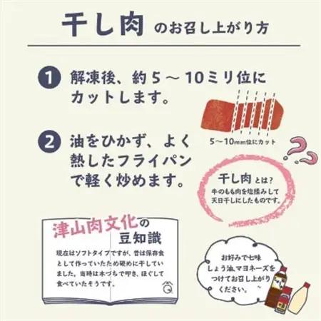 つやま和牛の干し肉　500g【配送不可地域：離島】【1247636】