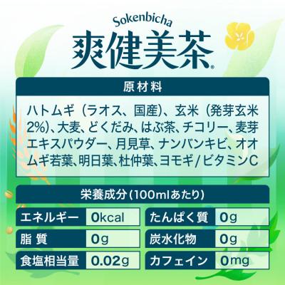 ふるさと納税 砺波市 爽健美茶2.0LPET×6本 |  | 03