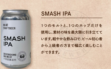 大根島醸造所クラフトビール6本セット　054-02