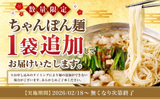 【2027年3月発送】国産 牛もつ鍋 12人前 ちゃんぽん 濃縮スープ付（みそ味）