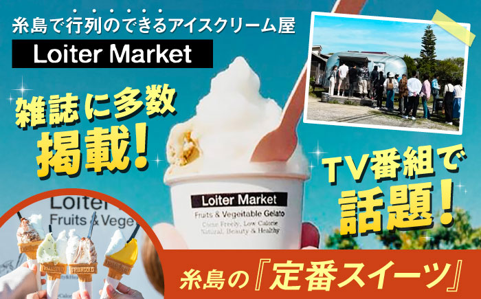 【お中元対象】ジェラートカップ10個セット：おすすめ5種類×各2個（ピスタチオ,塩,抹茶,ビターチョコ,キャラメル）【LoiterMarket】[AGD001]