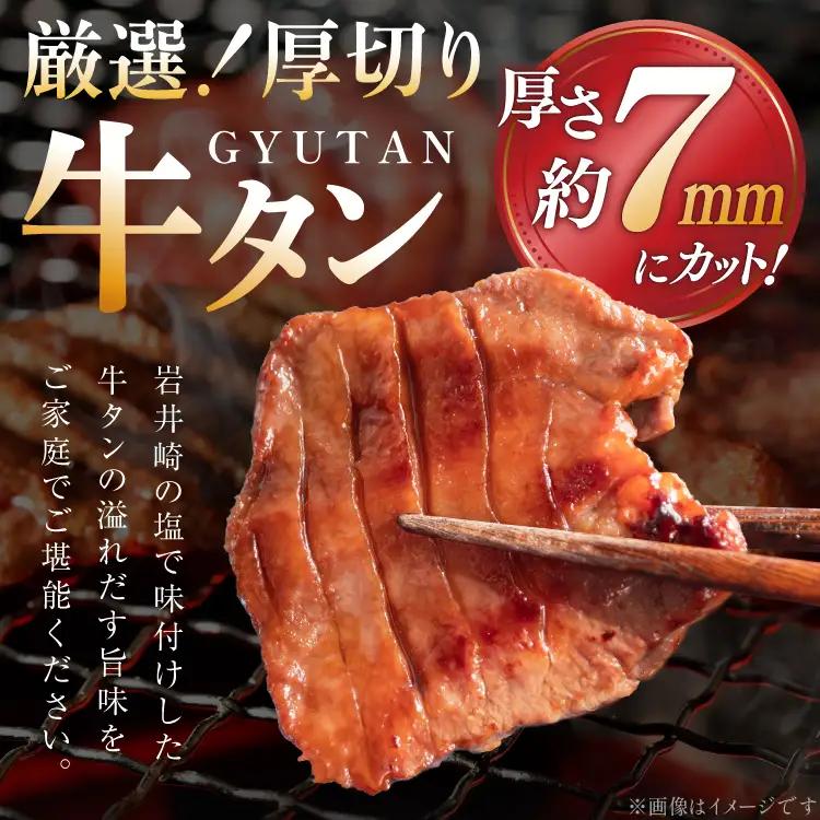 【牛タン】 牛タン 三陸岩井崎の塩を使用 厚切り 牛タンスライス 1kg (500g×2P) 
