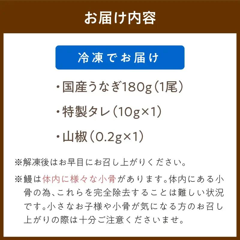 【うなぎの蒲焼】うなぎの蒲焼き1尾 国産