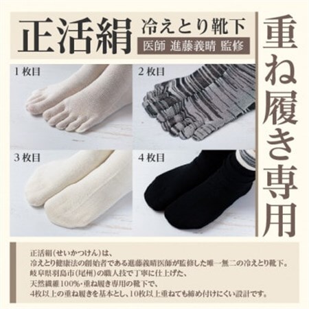 正活絹 冷えとり靴下 基本シルク・コットン4組セットB(Mサイズ)_装飾品・工芸品  靴・履物 _【1581460】