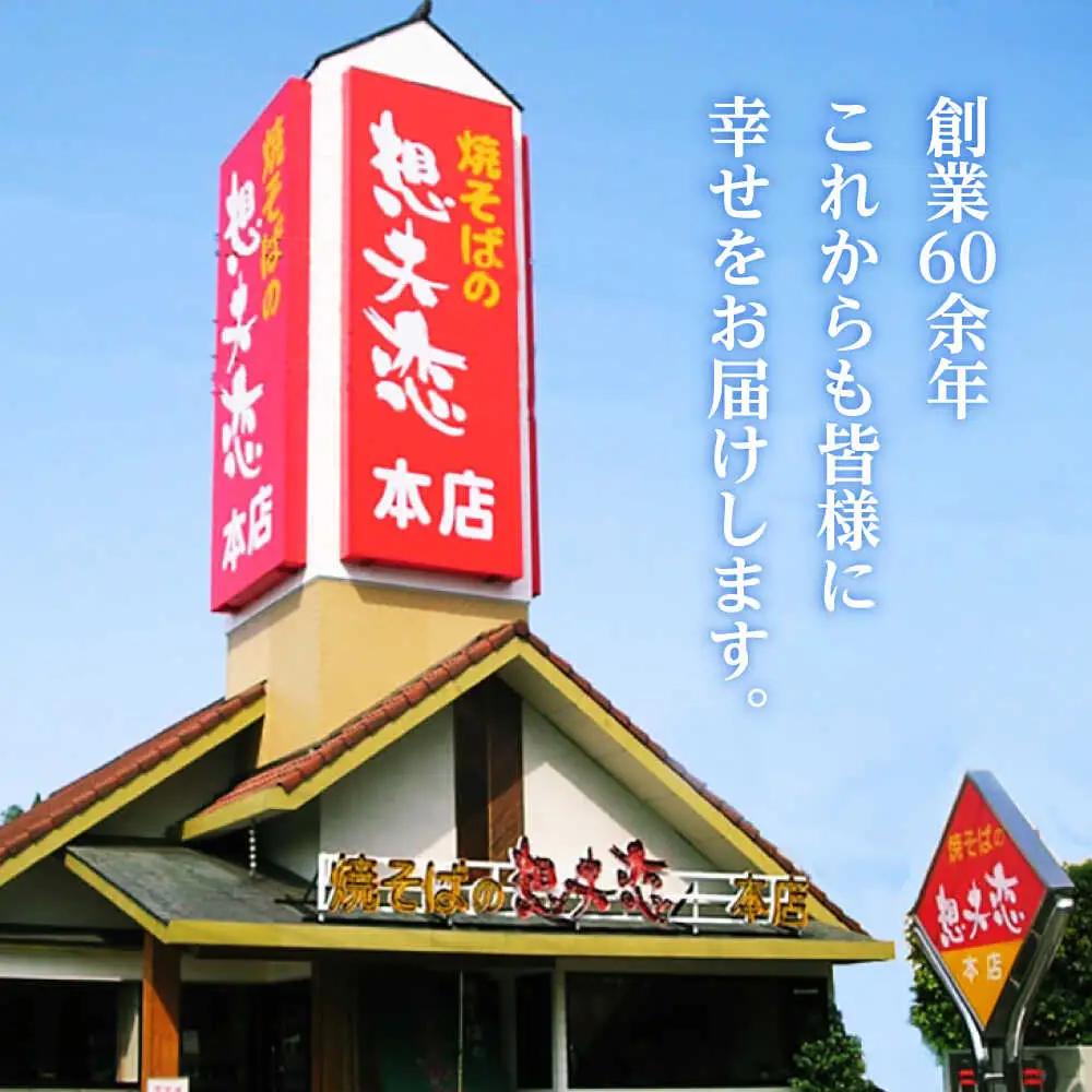 想夫恋 焼きそば 6食セット (200g×6) 老舗 日田市 想夫恋 焼きそば やきそば [ARCS001] 