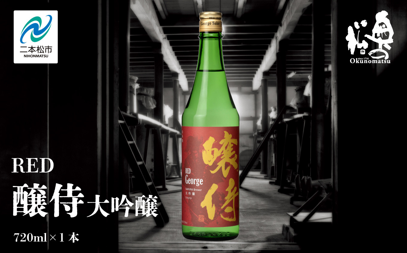 
                  奥の松酒造「RED 醸侍 大吟醸」720ml×1本 奥の松 日本酒 酒 アルコール  大吟醸 酒造 酒蔵 さけ おすすめ お中元 お歳暮 ギフト 送料無料 二本松市 ふくしま 福島県 送料無料【道の駅「安達」智恵子の里】
                