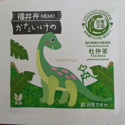 ふるさと納税 福井市 恐竜茶ティーバックシリーズかたいけの(1g×2袋)×4セット