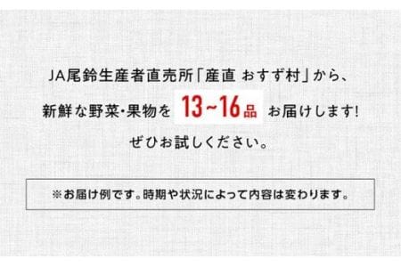 【定期便】産直おすず村 季節の野菜と果物 厳選 詰め合わせセット（大） 全4回【旬野菜 フルーツ 直売所 産地直送 宮崎県産】