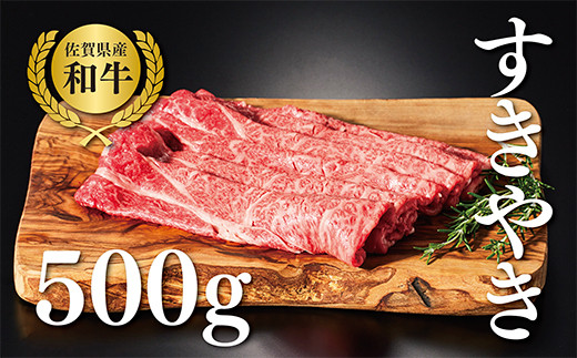 【牧場直送】佐賀産黒毛和牛　すきやき用スライス500g：B190-012