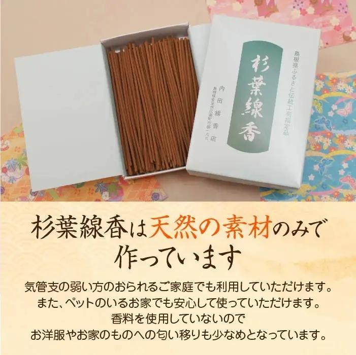 「杉葉線香」（無着色）4箱セット ／ 杉葉 線香 自然素材 手作り セット 伝統工芸品 こだわり 香移りしにくい お使い物 法事 素朴 手作業 化学薬品不使用 島根県 安来市