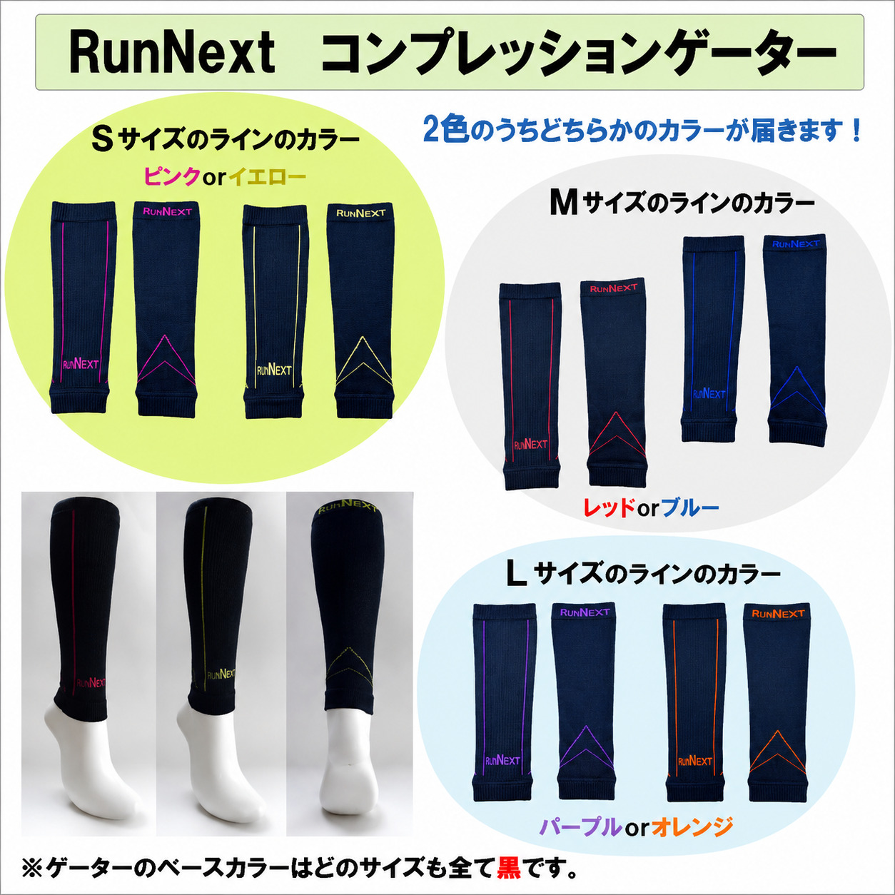 レーシングセット　Lサイズ　１／RunNext　スポーツ用　ソックス　靴下　ゲーター　ランニング　奈良県　葛城市_イメージ4