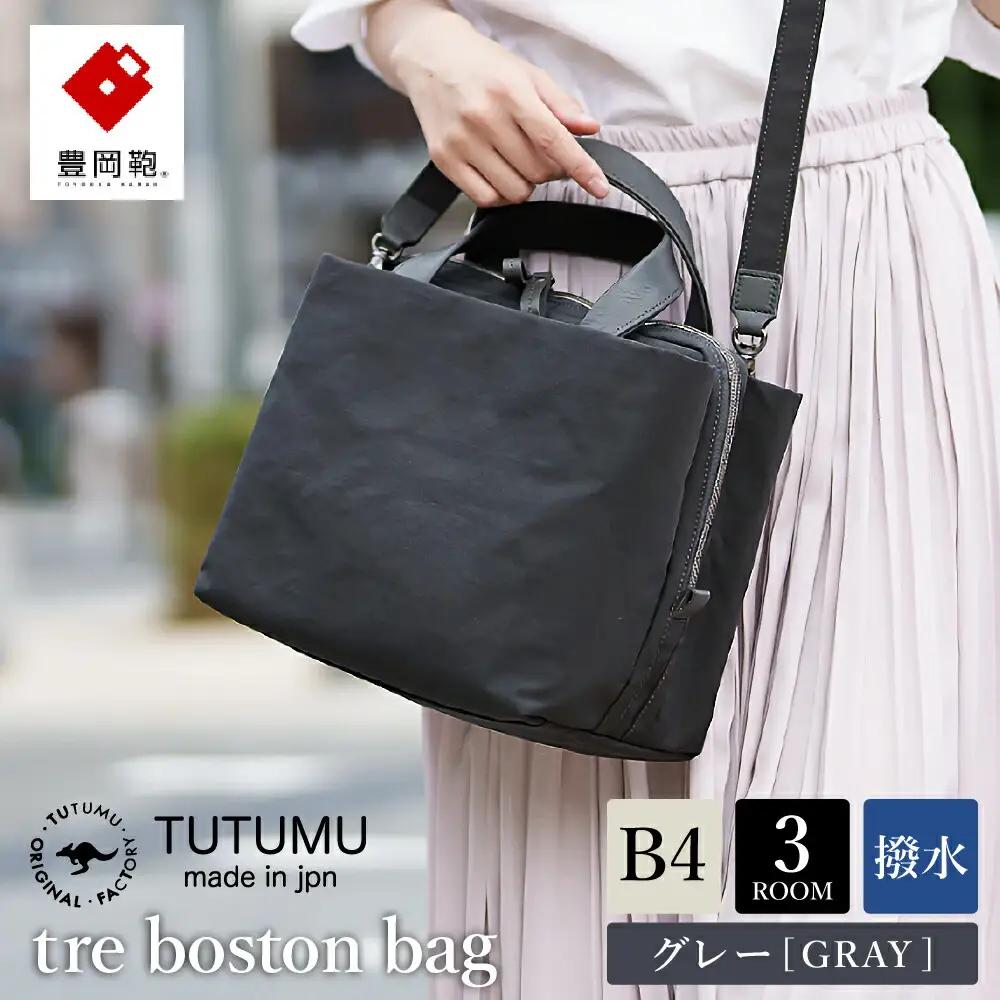 豊岡鞄 TUTUMU S4100 tre mini boston bag ミニボストンバッグ グレー