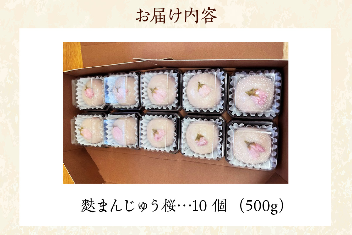 麩まんじゅう　桜