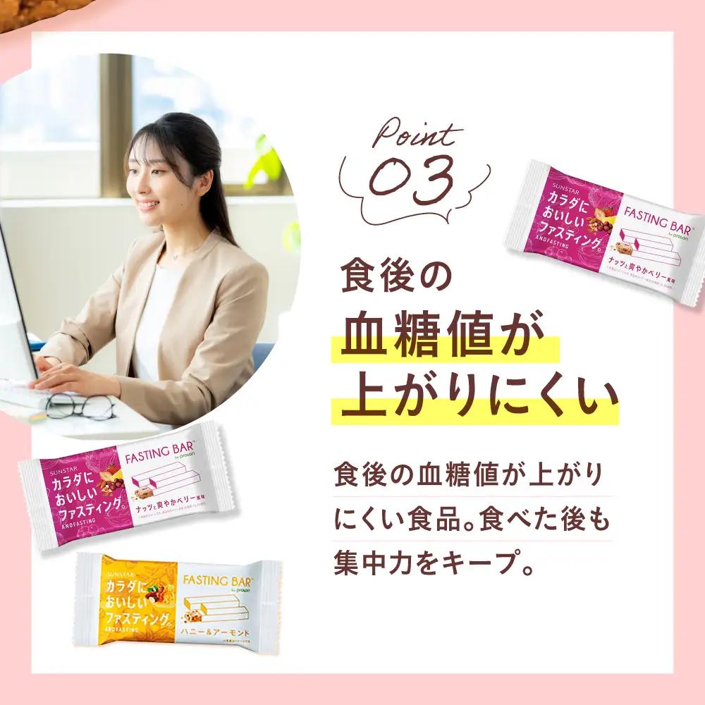 ファスティングバー ハニー＆アーモンド ナッツと爽やかベリー風味 各12本（計24本）[AOAD055] ダイエット