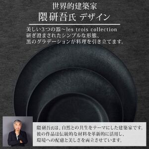 《ボウル 2個 直径15cm 黒》レトワコレクション black 器  隈研吾デザイン【1602986】