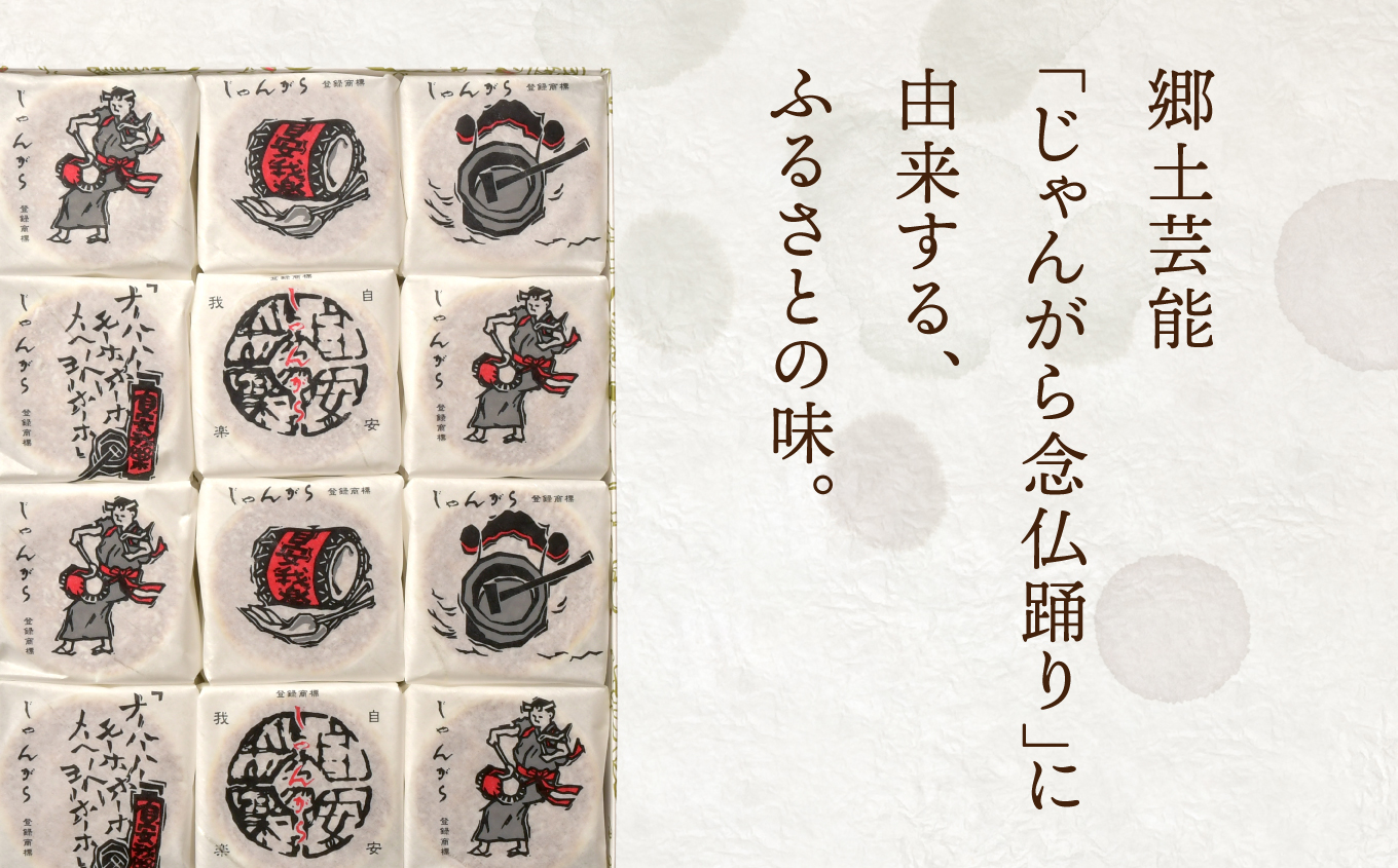 いわき名菓「じゃんがら」18個入 | 産地直送 いわき名菓 じゃんがら株式会社みよし 北海道産小豆 しゅまり 小倉あん サクサク皮 卵と牛乳 サンド 和菓子 ギフト 贈答用 ご当地銘菓 名産 特産 手