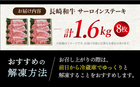【 訳あり 】【お肉の王様】 長崎和牛 サーロインステーキ 計1.6kg（4枚×2P）＜スーパーウエスト＞[CAG012] サーロイン 長崎和牛 和牛 サーロイン 牛肉 サーロイン ステーキ 贈答 ギ