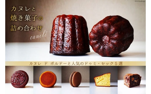 
										
										カヌレ & 焼き菓子 詰め合わせ [caffe la te 宮城県 気仙沼市 20563868] 洋菓子 スイーツ お菓子 マカロン フィナンシェ ブラウニー ケーキ 個包装 小分け セット 手土産 冷凍 レビューキャンペーン
									