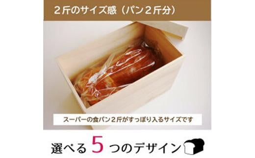 パン 桐のブレッドケース 2斤用「スワロフスキー付きBread」 パン ブレッドケース 保存 保管 ストック 桐 広島県福山市/曙工芸株式会社 [BADY038]