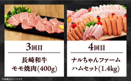 【4回定期便】長崎和牛・大村産豚肉コース　牛肉800g 豚肉1kg ハムセット1.4kg 総量3.2kg / 牛 豚 すき焼き 鍋 長崎和牛 / 大村市 / おおむら夢ファームシュシュ[ACAA070