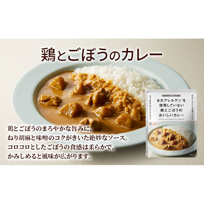 【ギフト包装対応返礼品】NISHIKIYA KITCHEN からだ想いカレースープ6食セット インスタント 詰め合わせ レンジ 調理 レトルト食品 スープ 惣菜 保存食 災害 防災 備蓄 長期保存 常