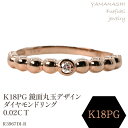 【ふるさと納税】K18PG　鏡面丸玉デザインダイヤモンドリング　0.02CT　R3967DI-R リング 指輪 ジュエリー アクセサリー 記念日 ギフト プレゼント エレガント 秀逸 高品質 レディース 誕生石 誕生日 母の日 ふるさと納税 送料無料 188-050