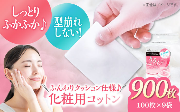 化粧水をムダなく！特許製法の中綿使用 うるふかコットン（100枚×9箱）愛媛県大洲市/コットン・ラボ [AGCN012]