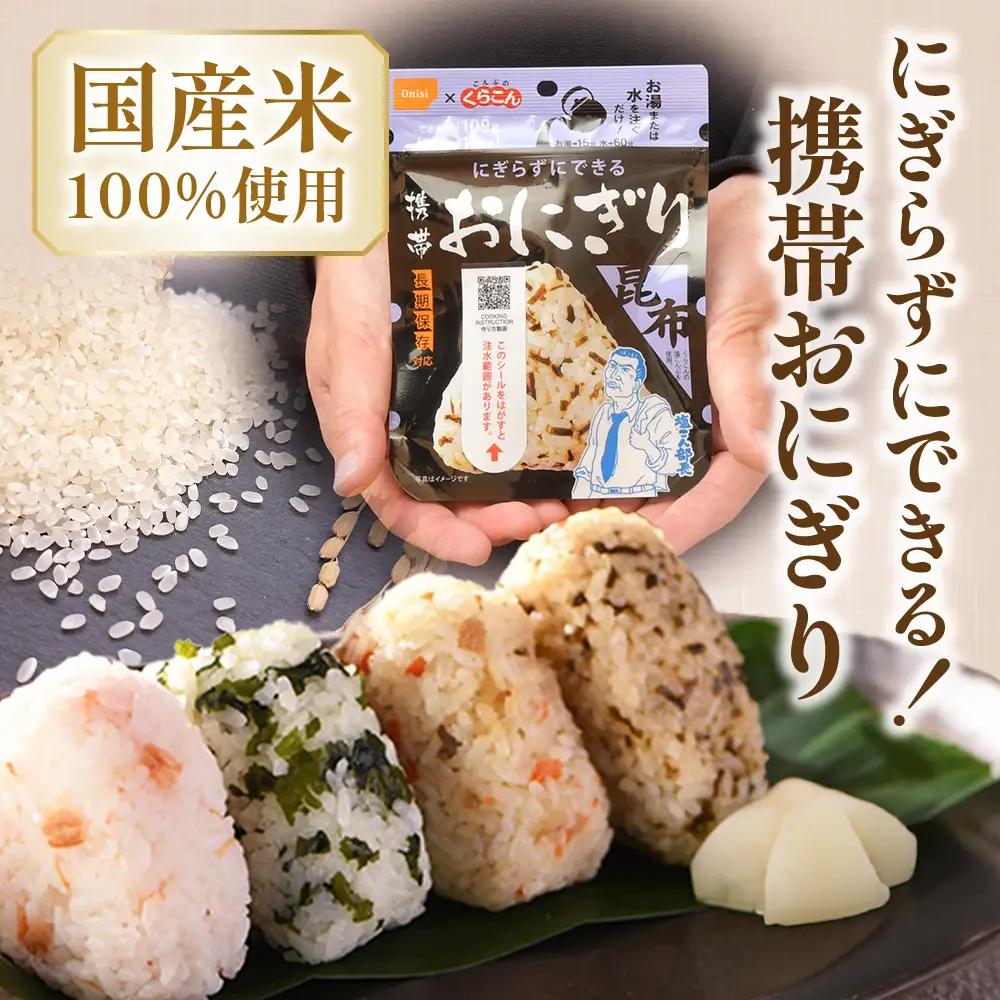 非常食 携帯おにぎり 16個入 保存食 防災 アルファ米 尾西食品 登山