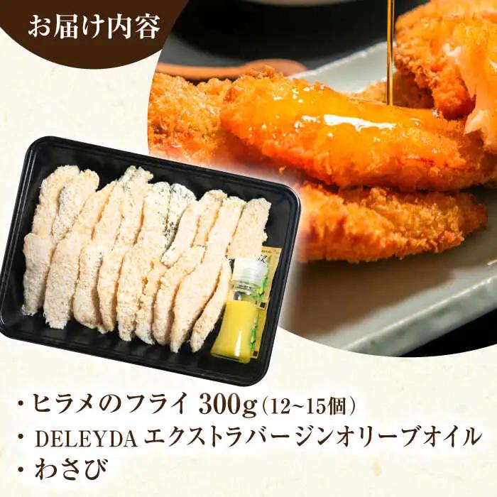 ヒラメ の フライ（300g/12?15個） [SFJ029] ヒラメ