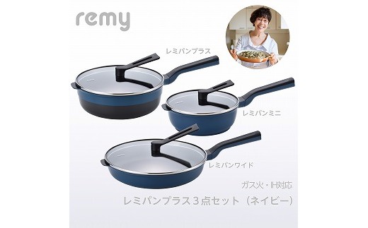 
RHF-849 レミパンプラス3点セット(ネイビー) FC085004
