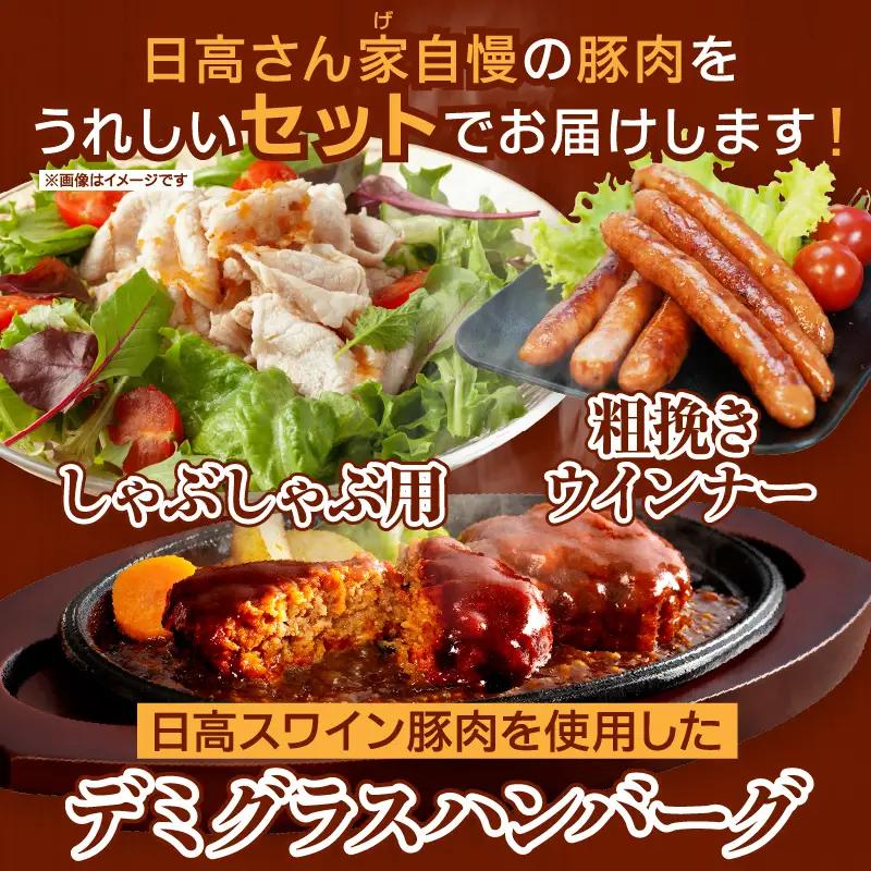 豚肉 しゃぶしゃぶ 豚肉[宮崎県産 ロース セット 日高さんげ ウデorモモ 各300g]