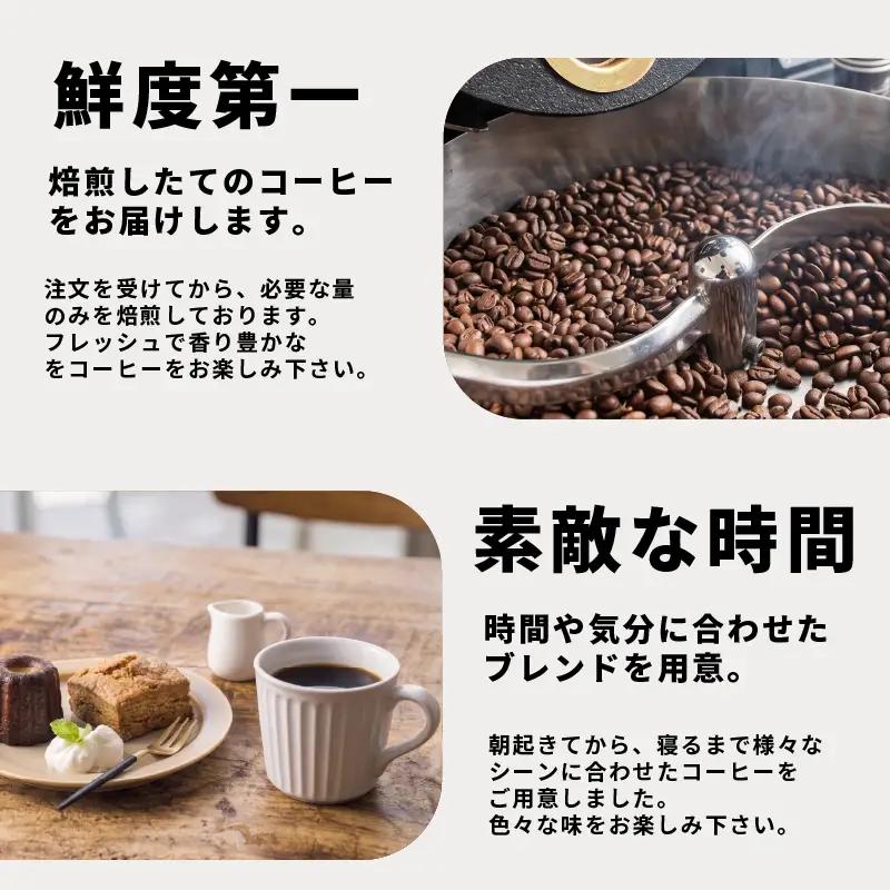 【コーヒー豆】 ブレンド 6種 飲み比べ 計360g コーヒー豆