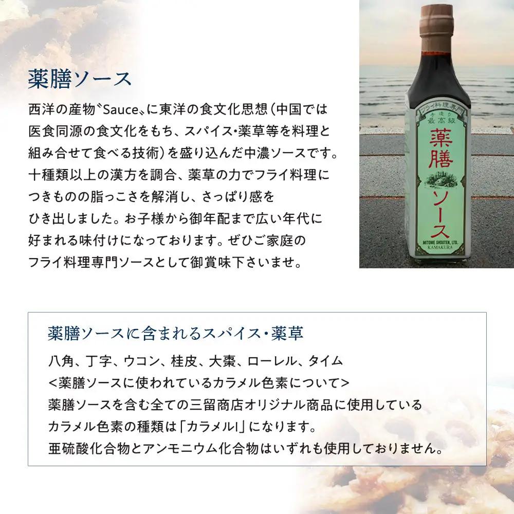 調鎌倉三留商店「薬膳ソース 」６本セット | 味料 薬膳 健康食品 ソース セット商品 料理 ヘルシー 自然食品 栄養 人気 おすすめ 送料無料 神奈川 鎌倉 ソース