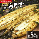 【ふるさと納税】 国産 うなぎ 鰻 白焼 白焼き き120g 2本 土用 丑の日 老舗 亀一 特製 タレ 真空パック ひつまぶし ギフト 贈答 冷凍 お取り寄せ お祝い 有頭