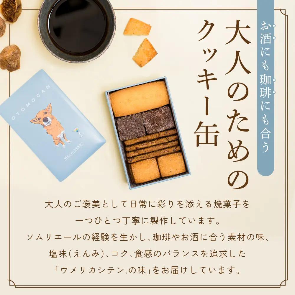 OTOMOCAN【ウメリカシテン. のクッキー缶】 （ ４種／２２枚入 ） | クッキー