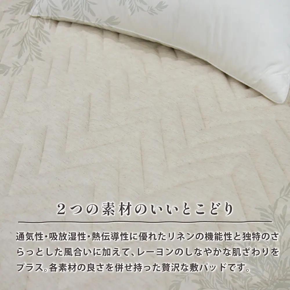 麻混 敷きパッド ベージュ ダブル 抗菌防臭 【サラビズ】 | リネン レーヨン混 なめらか ムレずにさらっと快適 部屋干し臭対策 オールシーズン