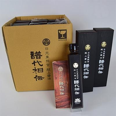 ふるさと納税 日光市 日光東照宮献上醤油「譜代相伝」200ml(中)献上箱入り×12本セット |  | 03