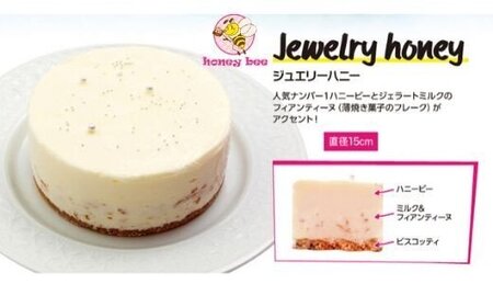 No.1371ジェラートケーキ Jewelry HONEY（ジュエリーハニー）