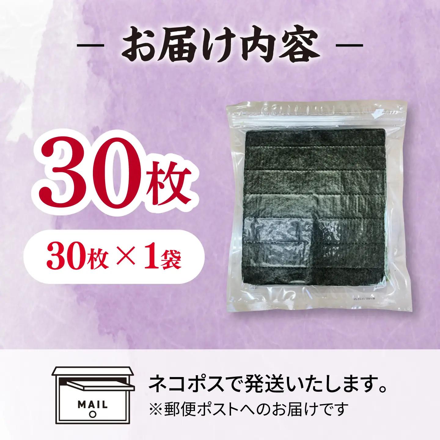福岡有明のり　【竹】訳あり　焼き海苔　全形30枚（30枚×1袋） 桂川町/株式会社木村食品[ADCG003]