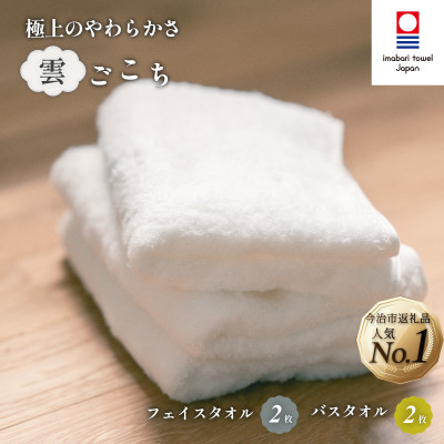 ( 今治タオル ) 雲ごこちセット B 【IE05060】