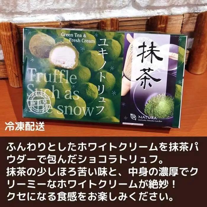 チョコレート ショコラトリュフ ココア 抹茶 スイーツ 生洋菓子  新潟県 南魚沼市 ナトゥーラ 濃厚ひんやり ユキノトリュフ 計6箱　|  スイーツ