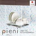 【ふるさと納税】吊り戸に掛ける水切りラック pieni ホワイト キッチン用品 燕三条製 [川口工器]【028S023】